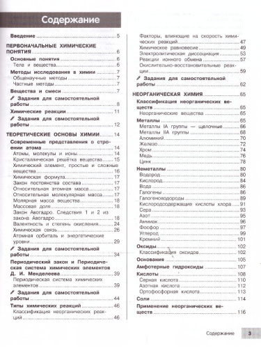 Химия 8-9 классы. Подготовка к ОГЭ и ВПР. Справочник с теорией, заданиями и ответами