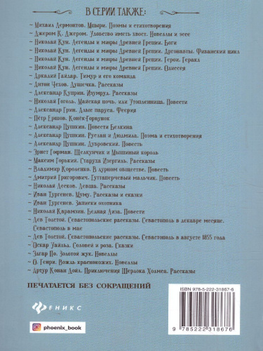 Ночь перед Рождеством Повести