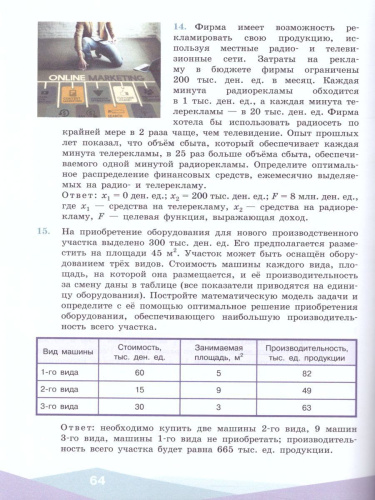 Математическое моделирование 10-11 классы