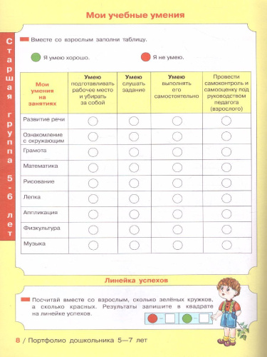 Портфолио дошкольника 5-7 лет Копилка успехов ребенка