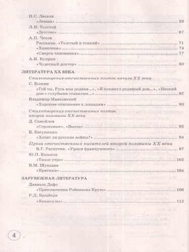 Литература 6 класс Учимся писать сочинение К учебнику Коровиной