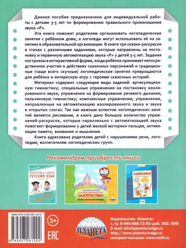 Артикуляционные сказки-раскраски для детей. Звук "Р"