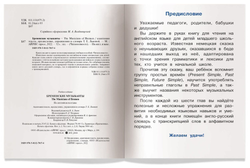 Читаем вместе. 3 уровень.Бременские музыканты(на английском языке)
