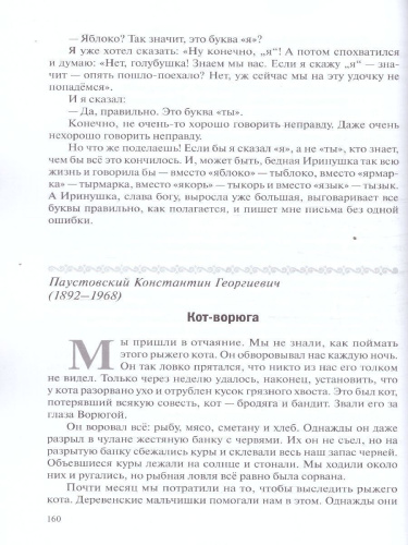 Хрестоматия предназначена для чтения детям 5-6 лет в детском саду и дома. В книгу включены лучшие отечественные и зарубежные произведения: народные песенки