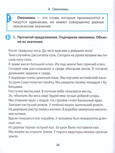 Тренажер классический. Русский язык 3 класс. Упражнения для занятий в школе и дома