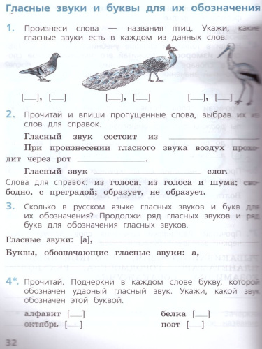 Русский язык 2 класс. Проверочные работы. ФГОС. УМК "Школа России"