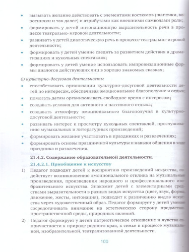 В книге представлена Федеральная образовательная программа - нормативный правовой акт, определяющий содержание дошкольного образования (приказ Министерства