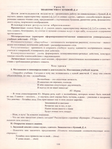 Русский язык 1 класс. Обучение грамоте (обучение чтению). Система уроков по учебнику Л.Е. Журовой, А.О. Евдокимовой