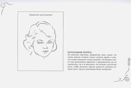 Рисуем голову и фигуру человека. Альбом для скетчинга.Искусство рисовать на коленке