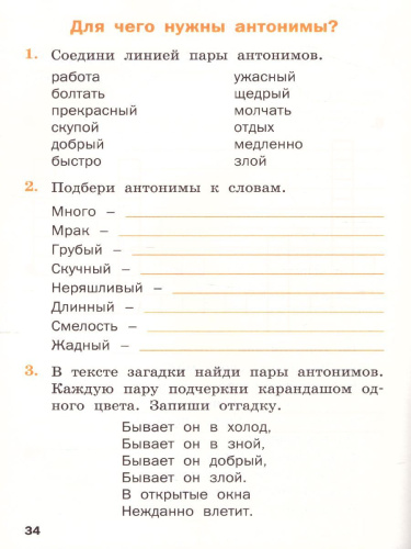 Русский родной язык 2 кл. рабочая тетрадь /РТ (Вако)