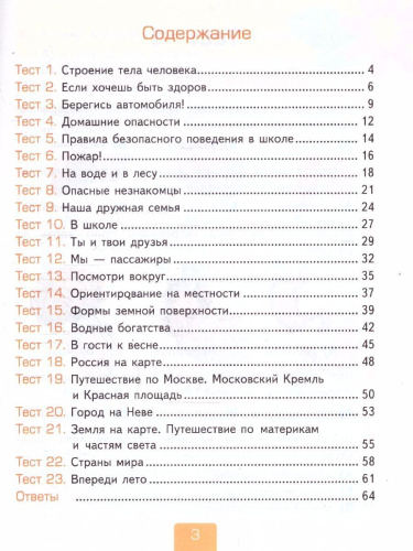 Окружающий мир 2 класс. Тесты. Часть 2. К новому учебнику. УМК Плешакова. ФГОС НОВЫЙ