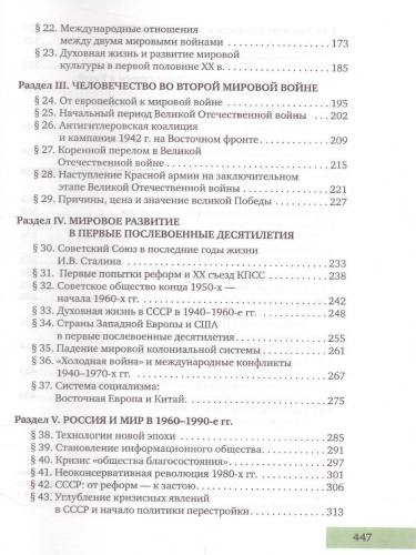 История. Конец ХIX - начало XXI века: учебник для 10-11 классов. Базовый и углублённый уровни: в 2 частях. Часть 2