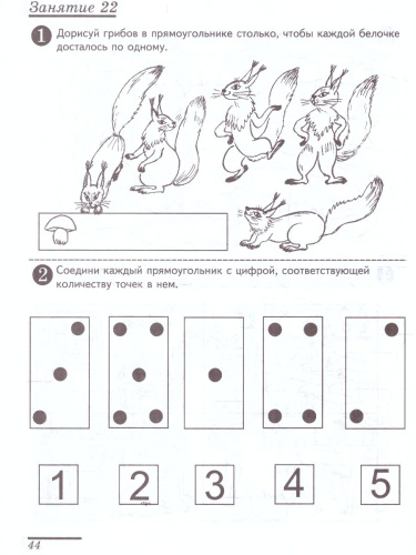 Я считаю до 5. Математика для детей Рабочая тетрадь 4-5 лет. ФГОС ДО