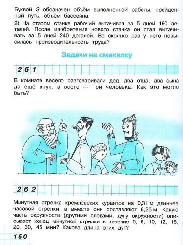 Математика 4 класс. Учебник в 2-х частях. Часть 2. ФГОС