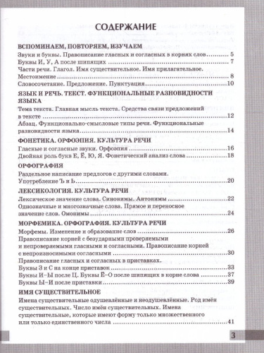 Русский язык 5 класс. Рабочая тетрадь. ФГОС НОВЫЙ