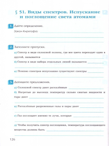 Физика 9 класс. Рабочая тетрадь к учебнику Перышкина. ФГОС. К новому ФПУ