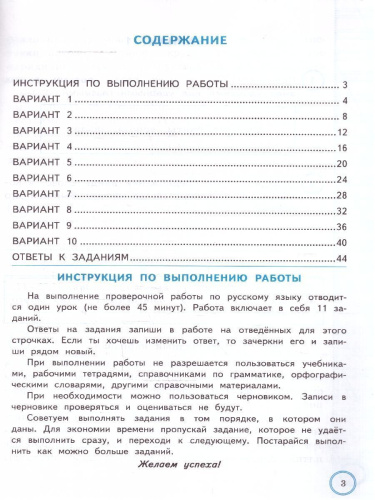 ВПР Русский язык 2 класс Практикум