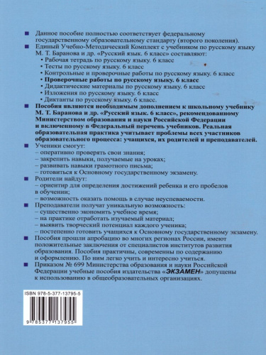 Русский язык 6 класс. Проверочные работы. ФГОС