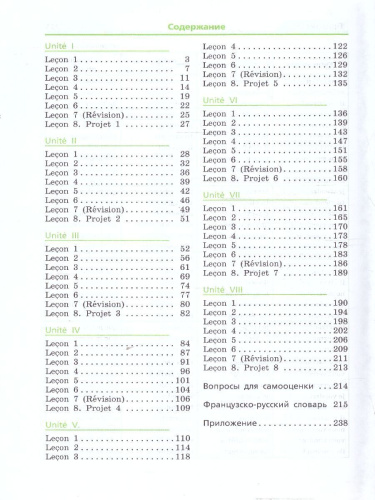 Французский язык 8 класс. 4-й год обучения. Учебник. Вертикаль. ФГОС