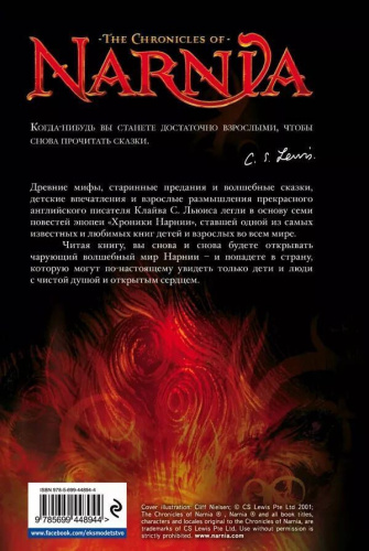 Хроники Нарнии (ил. П. Бейнс) /Хроники Нарнии