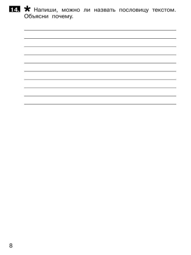 Литературное чтение 2 класс. Формирование навыков смыслового чтения на уроках