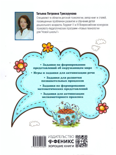 Большая книга игр и заданий для развития ребенка: 4+