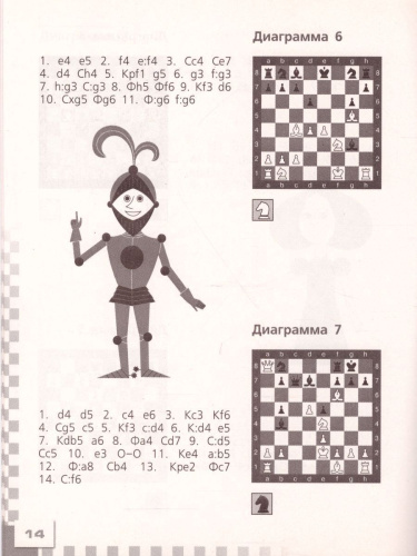 Шахматы в школе 5-ый год обучения. Тесты и контрольные работы
