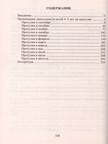 Организация деятельности детей на прогулке: средняя группа