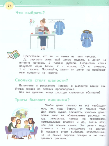 Секреты финансовой грамоты 3 класс. Учебник