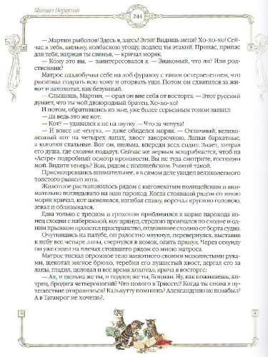 Пушистые истории о котах и кошках. (Олма)