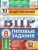ВПР Обществознание 8 класс. 10 вариантов ФИОКО СТАТГРАД ТЗ ФГОС
