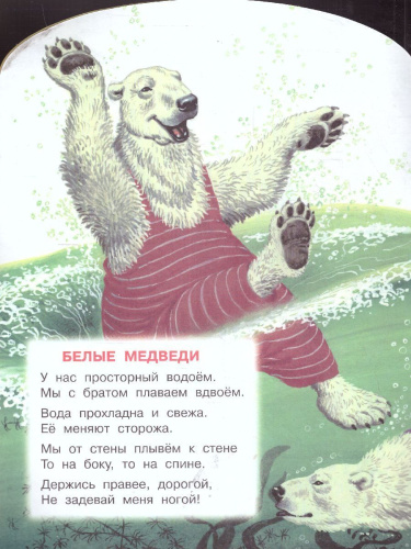 Детки в клетке. Большие книжки для маленьких