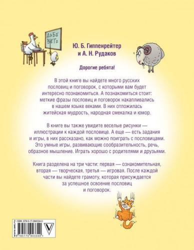 Развиваем речь и образное мышление. Пословицы и поговорки