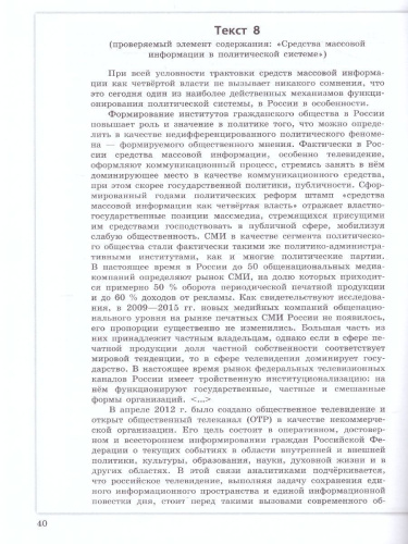 Обществознание. Трудные задания ЕГЭ. Работа с текстом