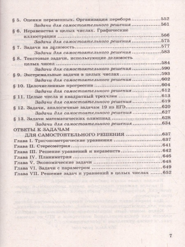 ЕГЭ Математика. Профильный уровень. Банк заданий. С развернутыми ответами