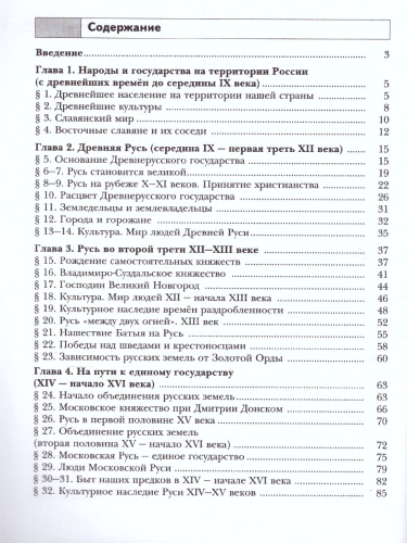 История России 6 класс. Рабочая тетрадь