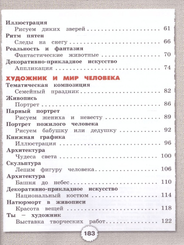 Изобразительное искусство 2 класс. Учебник. ФГОС