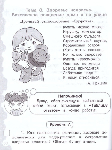 Попади в 10! Окружающий мир 1 класс. Тетрадь-тренажер