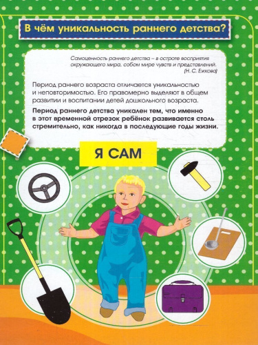 Раннее детство - особый период в развитии ребенка