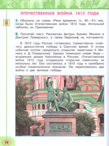 Окружающий мир 4 класс. Рабочая тетрадь в 2-х частях. Часть 2. УМК "Перспектива"