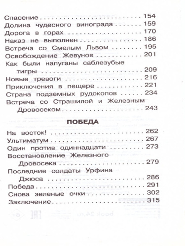 Волков А.М. Урфин Джюс и его деревянные солдаты /Школьное чтение