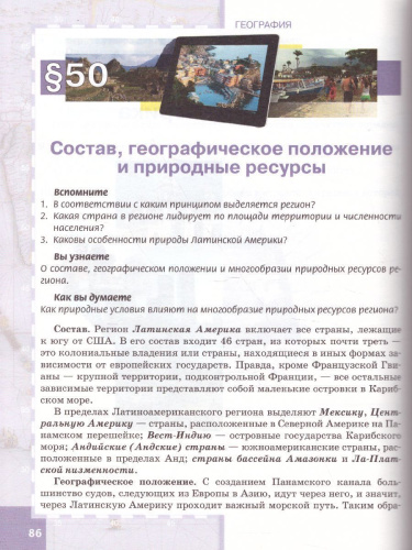 География 10-11 класс. Базовый уровень. Учебник. Часть 2. ФГОС