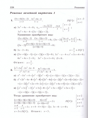 Уравнения. Практикум. Тренинг. Контроль