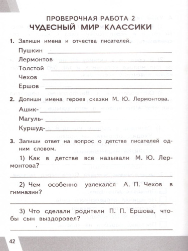 ВПР Литературное чтение 4 класс. Контрольные измерительные материалы. ФГОС