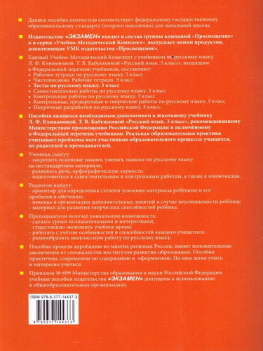 Русский язык 3 класс. Тесты. К учебнику Л. Ф. Климановой. В 2-х частях. Часть 2. ФГОС