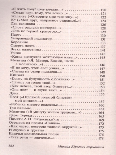 Стихотворения и поэмы. Русская классика