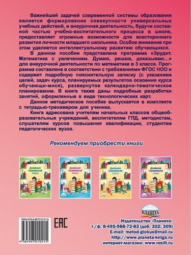 Эрудит. Математика с увлечением 3 класс. Программа внеурочной деятельности