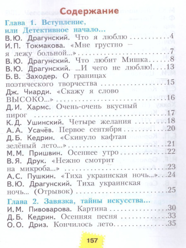 Литературное чтение 2 класс. Часть 1. ФГОС