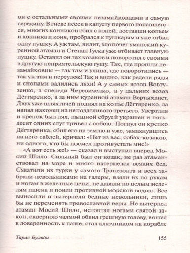 Тарас Бульба