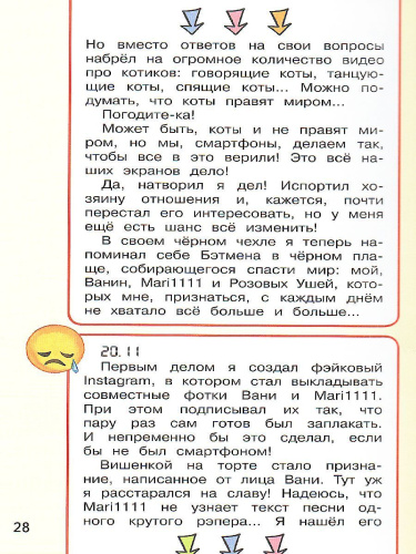 Дневник одного смартфона. Чёрный Плащ. Рассказ